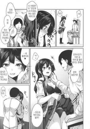 Oyashio ga Oyashoku o Omochi Itashimasu. - Page 6