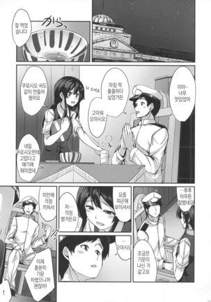 Oyashio ga Oyashoku o Omochi Itashimasu. - Page 4