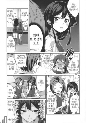 Oyashio ga Oyashoku o Omochi Itashimasu. Page #3