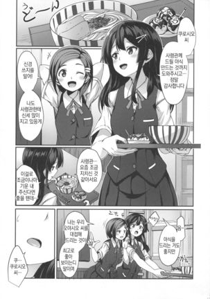 Oyashio ga Oyashoku o Omochi Itashimasu. - Page 2