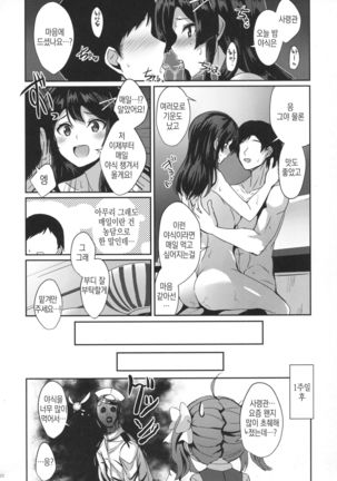 Oyashio ga Oyashoku o Omochi Itashimasu. - Page 19