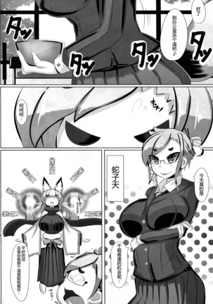 Kitsune-san no H na Hon 2 Page #6