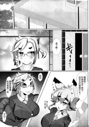 Kitsune-san no H na Hon 2 Page #9