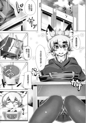 Kitsune-san no H na Hon 2 Page #5