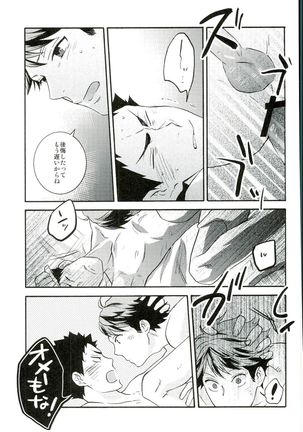 Itsuka no Natsu no Hi, Page #16