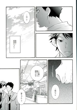 Itsuka no Natsu no Hi, - Page 12