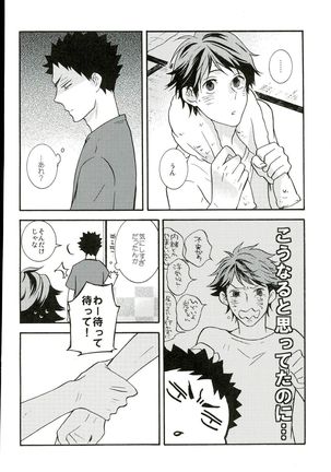 Itsuka no Natsu no Hi, Page #5