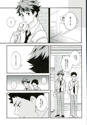 Itsuka no Natsu no Hi, - Page 10