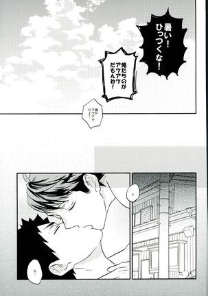 Itsuka no Natsu no Hi, - Page 14