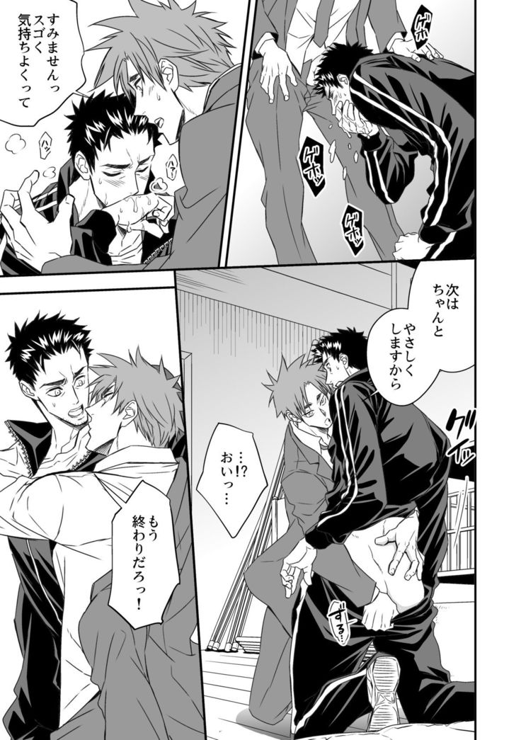 The Gym Teacher