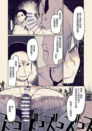 [Metamor (Ryo)] SYG -Sell your girlfriend-1.5 [Chinese] Page #39