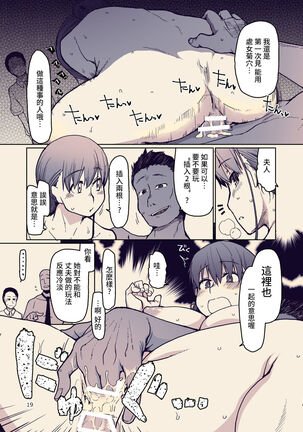 [Metamor (Ryo)] SYG -Sell your girlfriend-1.5 [Chinese] Page #19