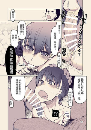 [Metamor (Ryo)] SYG -Sell your girlfriend-1.5 [Chinese] Page #36