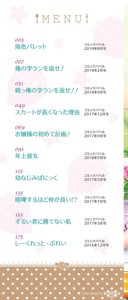 Koiiro Parfait - Parfait of love color