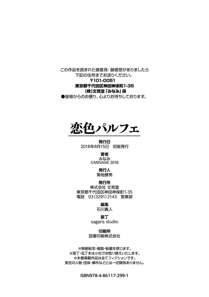 Koiiro Parfait - Parfait of love color