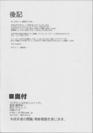 NozoEri Futanari Switch - Page 30