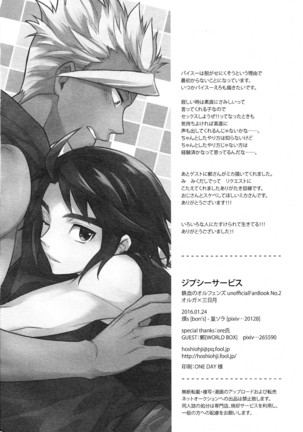 ジプシーサービス Page #19