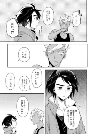 ジプシーサービス Page #16