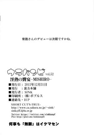 (C89) [裏方本舗 (SINK)] ウラバンビ52 淫熟の饗宴 -MISHIRO- (アイドルマスター シンデレラガールズ)（Chinese） - Page 26