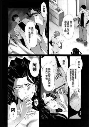 (C89) [裏方本舗 (SINK)] ウラバンビ52 淫熟の饗宴 -MISHIRO- (アイドルマスター シンデレラガールズ)（Chinese） Page #12
