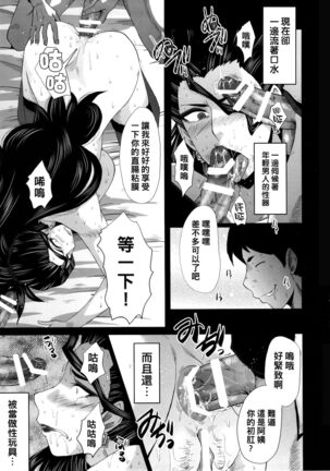 (C89) [裏方本舗 (SINK)] ウラバンビ52 淫熟の饗宴 -MISHIRO- (アイドルマスター シンデレラガールズ)（Chinese） Page #15