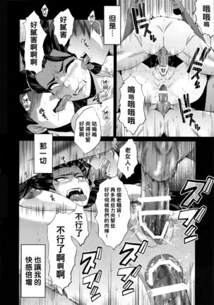 (C89) [裏方本舗 (SINK)] ウラバンビ52 淫熟の饗宴 -MISHIRO- (アイドルマスター シンデレラガールズ)（Chinese） Page #18