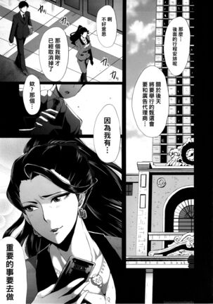 (C89) [裏方本舗 (SINK)] ウラバンビ52 淫熟の饗宴 -MISHIRO- (アイドルマスター シンデレラガールズ)（Chinese） Page #5