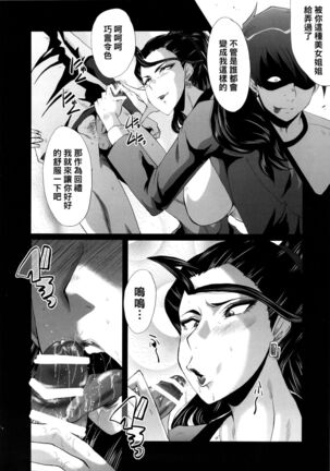 (C89) [裏方本舗 (SINK)] ウラバンビ52 淫熟の饗宴 -MISHIRO- (アイドルマスター シンデレラガールズ)（Chinese） Page #8