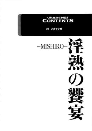 (C89) [裏方本舗 (SINK)] ウラバンビ52 淫熟の饗宴 -MISHIRO- (アイドルマスター シンデレラガールズ)（Chinese） Page #4