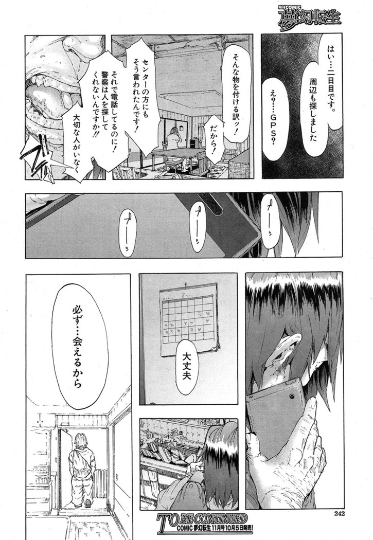 COMIC Mugen Tensei 2016-10