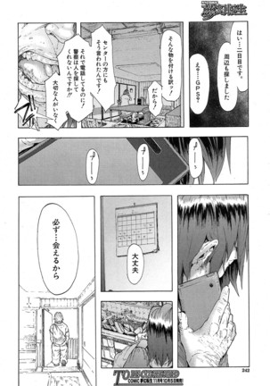 COMIC Mugen Tensei 2016-10 Page #213