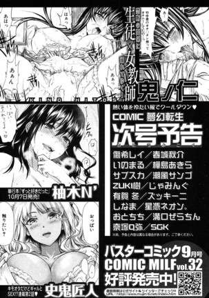 COMIC Mugen Tensei 2016-10 Page #500