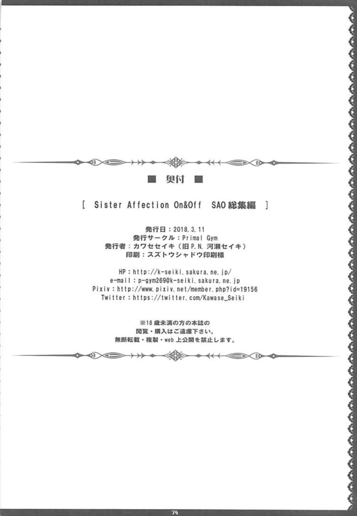 Sister Affection On&Off SAO Soushuuhen