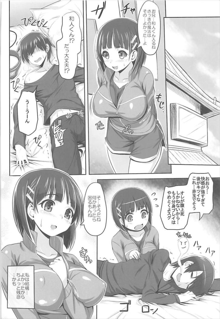 Sister Affection On&Off SAO Soushuuhen
