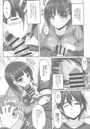Sister Affection On&Off SAO Soushuuhen - Page 23