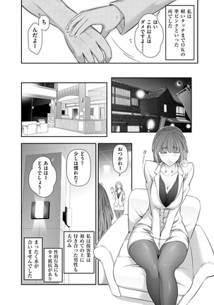 Shukujo no Himegoto ~Onna-tachi no Toshi Densetsu~ - Page 70