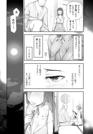 Shukujo no Himegoto ~Onna-tachi no Toshi Densetsu~ - Page 73