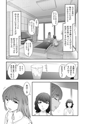 Shukujo no Himegoto ~Onna-tachi no Toshi Densetsu~ - Page 67