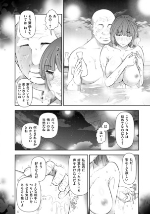 Shukujo no Himegoto ~Onna-tachi no Toshi Densetsu~ - Page 76