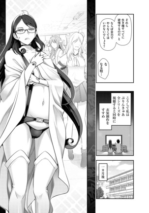 Shukujo no Himegoto ~Onna-tachi no Toshi Densetsu~ - Page 31