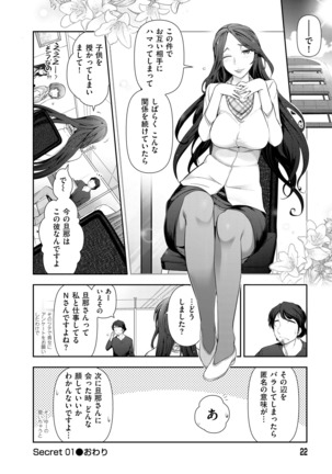 Shukujo no Himegoto ~Onna-tachi no Toshi Densetsu~ - Page 24