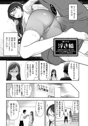 Shukujo no Himegoto ~Onna-tachi no Toshi Densetsu~ - Page 115