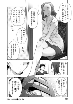 Shukujo no Himegoto ~Onna-tachi no Toshi Densetsu~ - Page 164