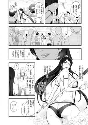 Shukujo no Himegoto ~Onna-tachi no Toshi Densetsu~ - Page 34