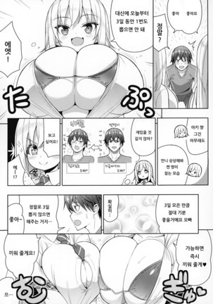 Dekitara Hasande Agemasu!ru - Page 6