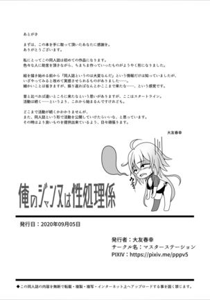 俺のジャンヌは性処理係 Page #20