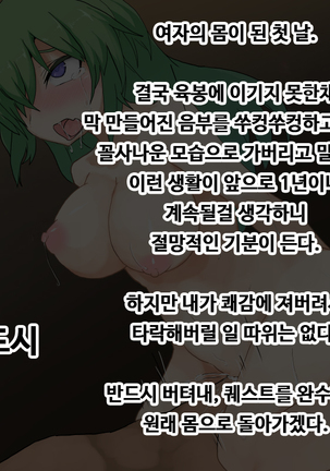 TSF 창녀♀가 된 전사♂ | Warrior who became a TSF whore ♀ - Page 22