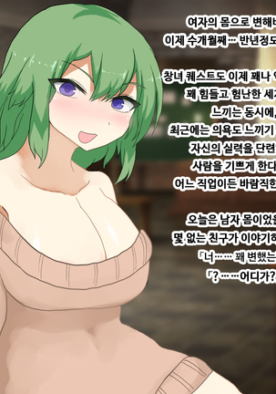 TSF 창녀♀가 된 전사♂ | Warrior who became a TSF whore ♀ Page #38