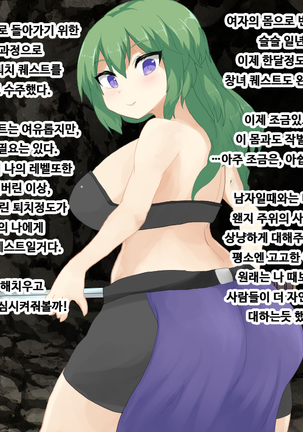 TSF 창녀♀가 된 전사♂ | Warrior who became a TSF whore ♀ - Page 46