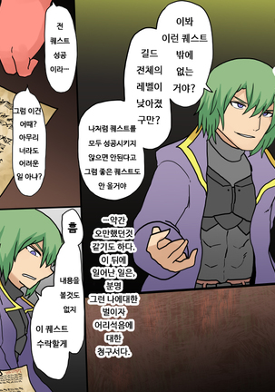 TSF 창녀♀가 된 전사♂ | Warrior who became a TSF whore ♀ Page #2